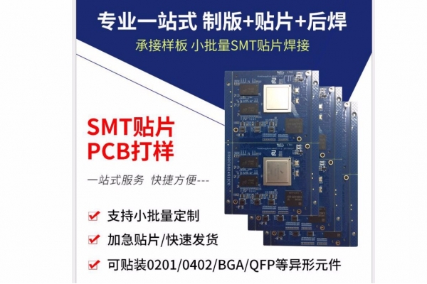 SMT貼片加工-包工包料的報(bào)價時間